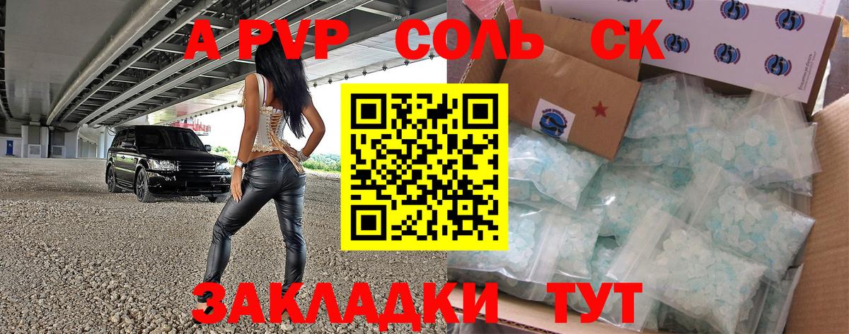 APVP  Вход с VPN  Бугуруслан  Альфа ПВП кристаллы  A PVP Crystall 