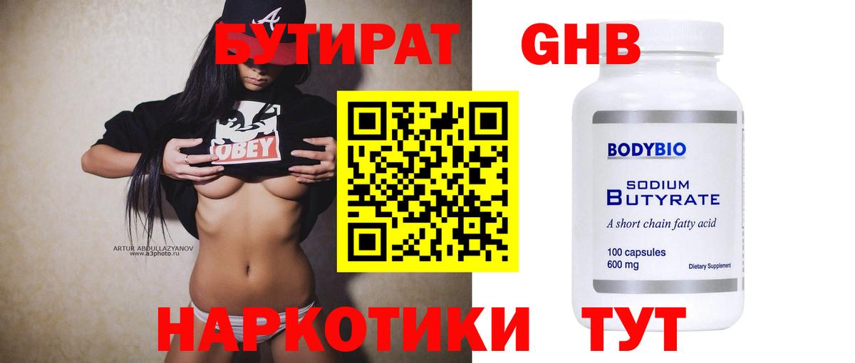 Бугуруслан  БУТИРАТ  Вход с VPN  Бутират оксана 