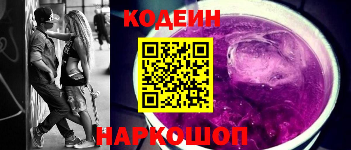Кодеин Purple Drank  Кодеин Purple Drank  Бугуруслан  Вход с VPN 