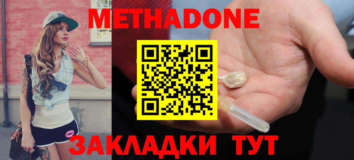 МЕТАДОН VHQ Бугуруслан